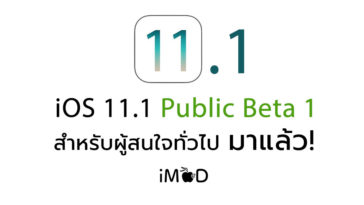 Ios11 1 Publicbeta 1