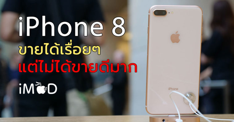 Iphone 8 Sale Weak Than Expected
