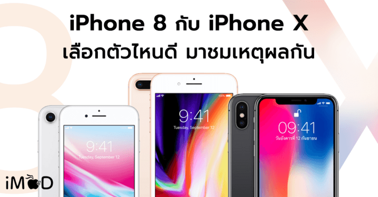 Iphone X Vs Iphone 8 Pluse Whice Choose 3