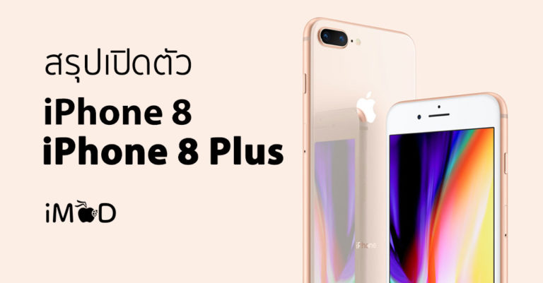 ชมภาพเรนเดอร์ iPhone 8 พร้อม iOS 11 และสรุปฟีเจอร์ใหม่โดย iDropNews