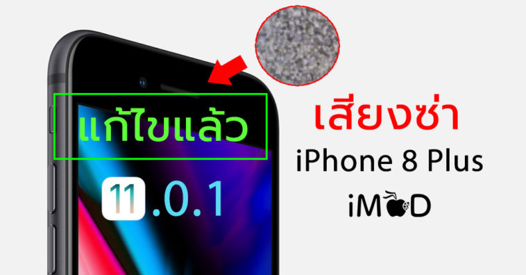 Iphone8plus Static Noise Issue Fixed