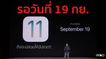 Ios 11 19 Sep To Released