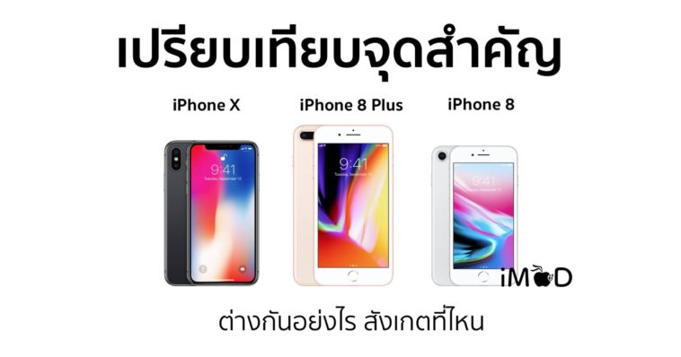 Iphone X 8 8plus Key Comparison