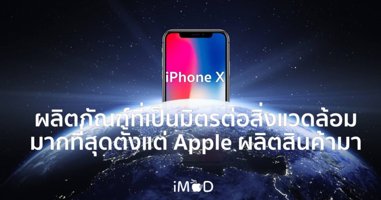 Iphone X Earth Friendly