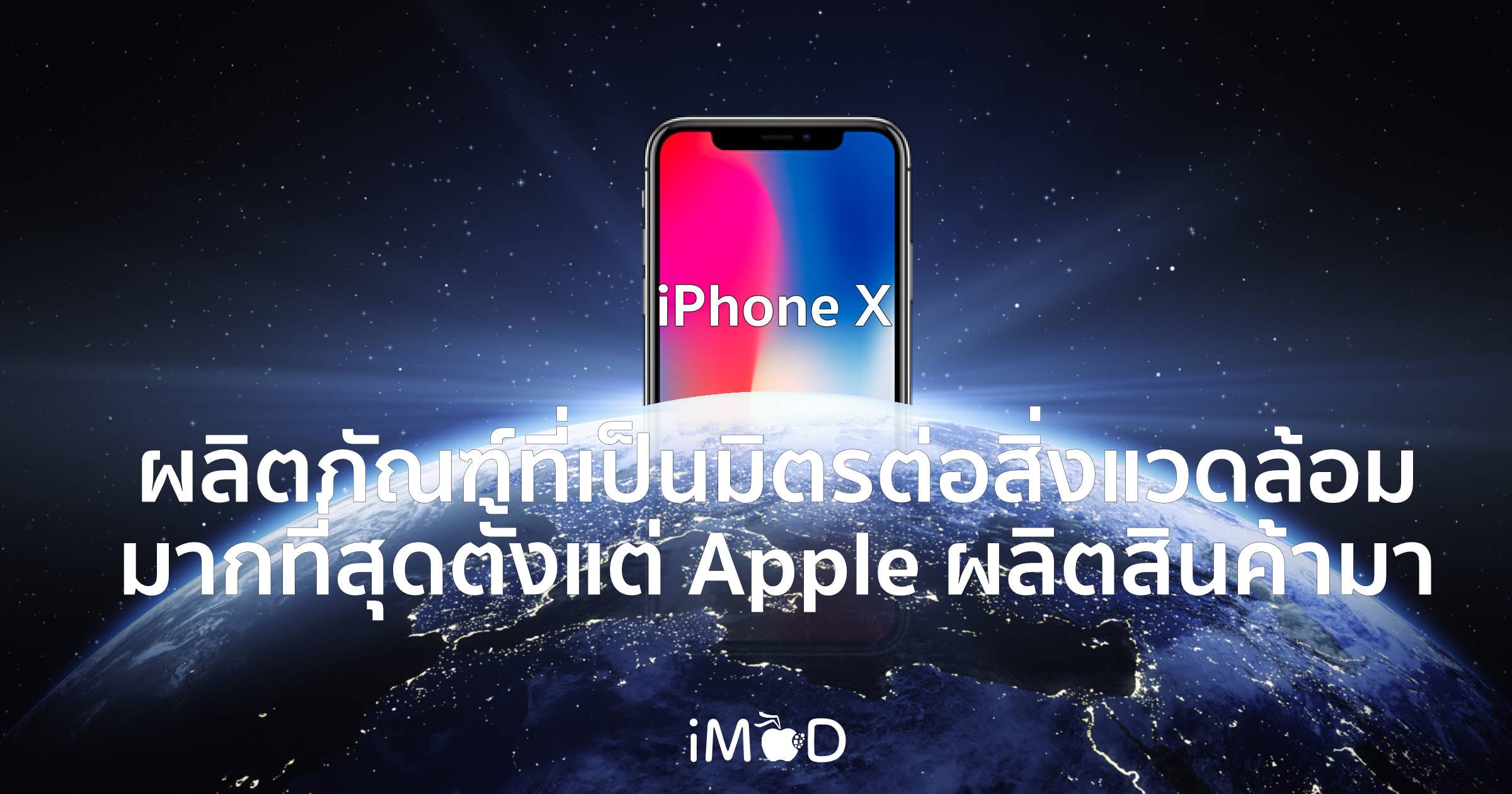 Iphone X Earth Friendly