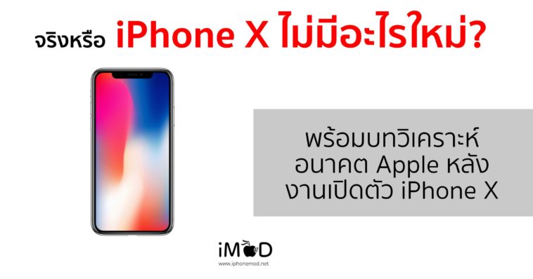 Iphone X Nothing New Is It Real