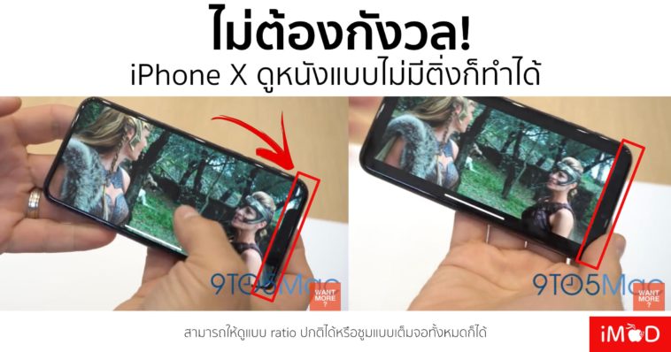 Iphone X Screen Watch Movie Got Issue Or Not
