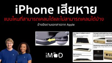 Iphone พัง