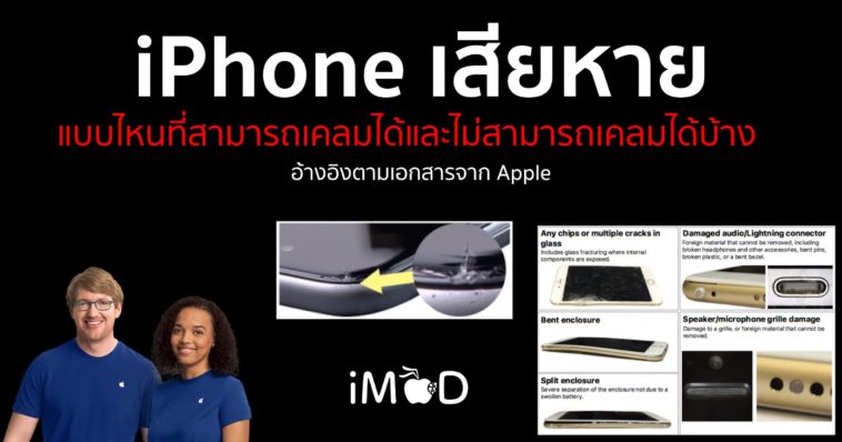 Iphone พัง