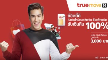 Pro Dee Dee Truemove H