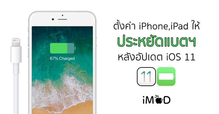 Save Battery After Update Ios 11