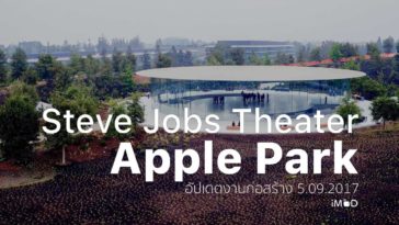 Steve Jobs Theater 5sep17