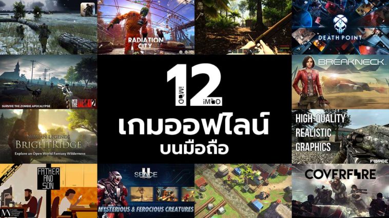 12 Offline Mobile Games Cover