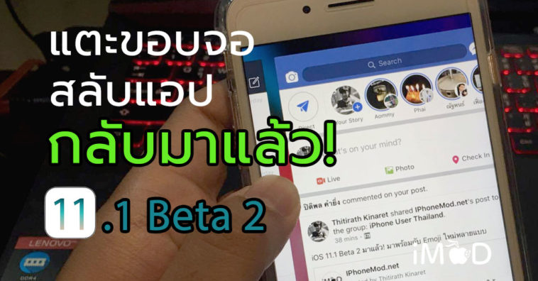 3d Touch Multitasking Back Ios 11 1 Beta 2