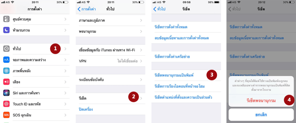 4 Reset Keyboard Dictionary