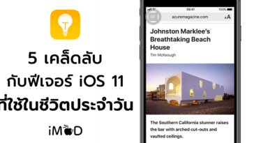 5 Tips For Use Feature In Daily Life Ios 11