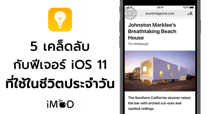 5 Tips For Use Feature In Daily Life Ios 11