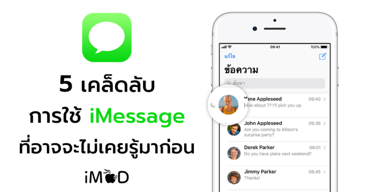 5 Tips To Use Imassage Ios 11