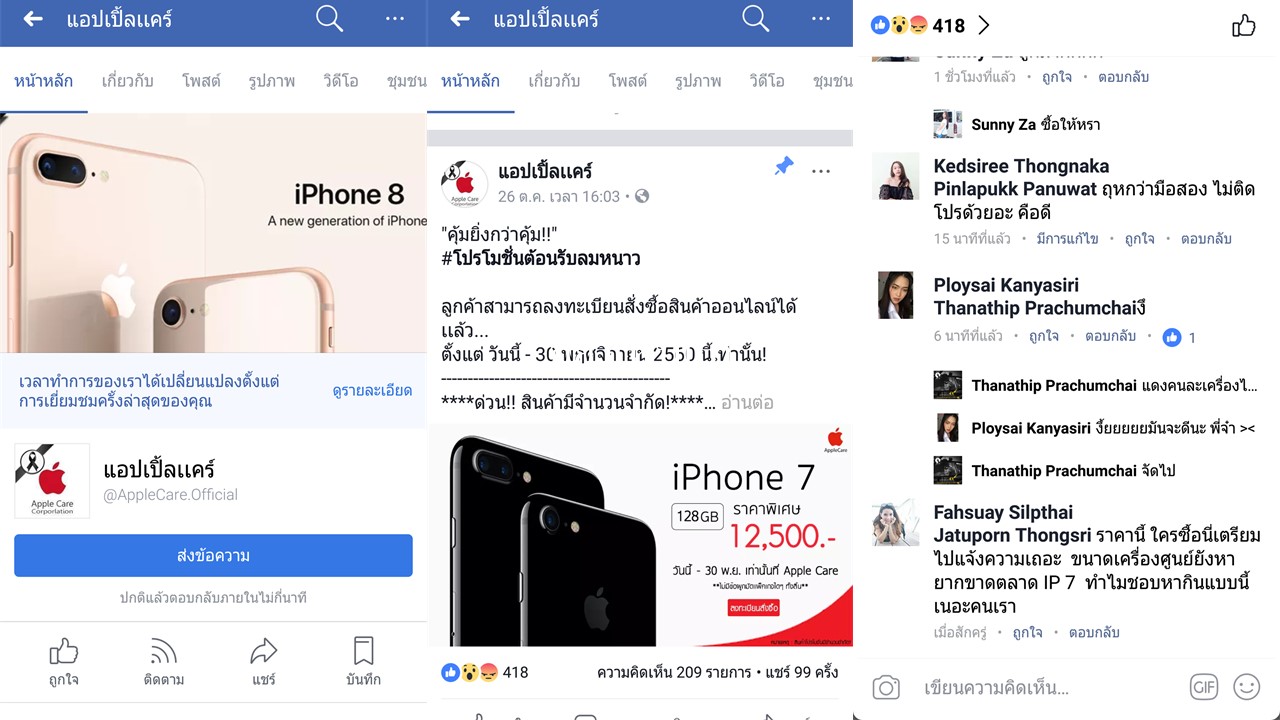 Fake Apple Page Thailand 2
