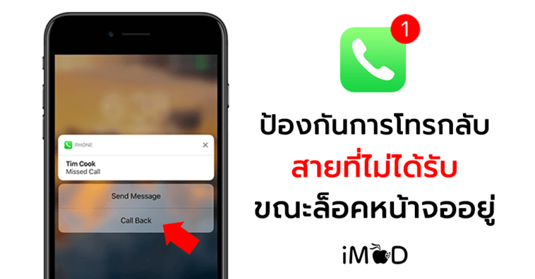 How To Protect Miss Call On The Lock Screen Iphone Ios 11