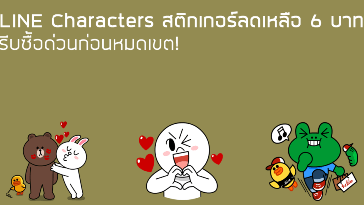 Line Characters Names LINE - Page 3 of 21 - ข้อมูล ข่าว รีวิว อัปเดตล่าสุดโดย iMoD