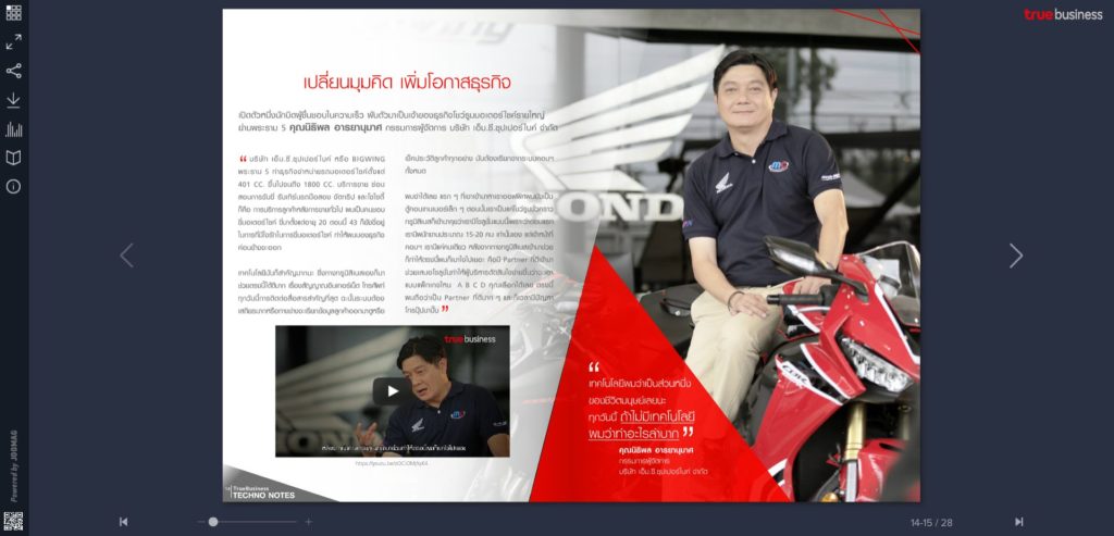 TrueBusiness Techno Notes นิตยสารออนไลน์เพื่อการทำธุรกิจยุคดิจิทัล