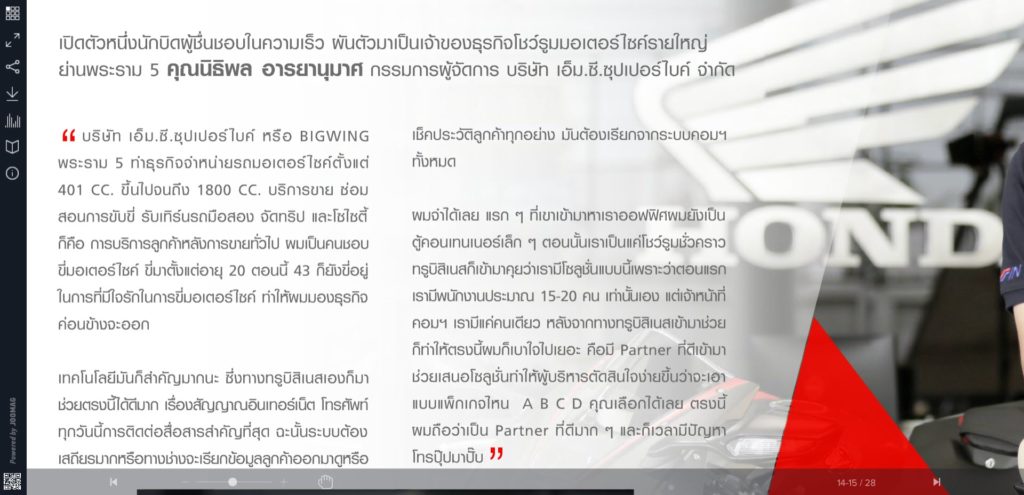 TrueBusiness Techno Notes นิตยสารออนไลน์เพื่อการทำธุรกิจยุคดิจิทัล