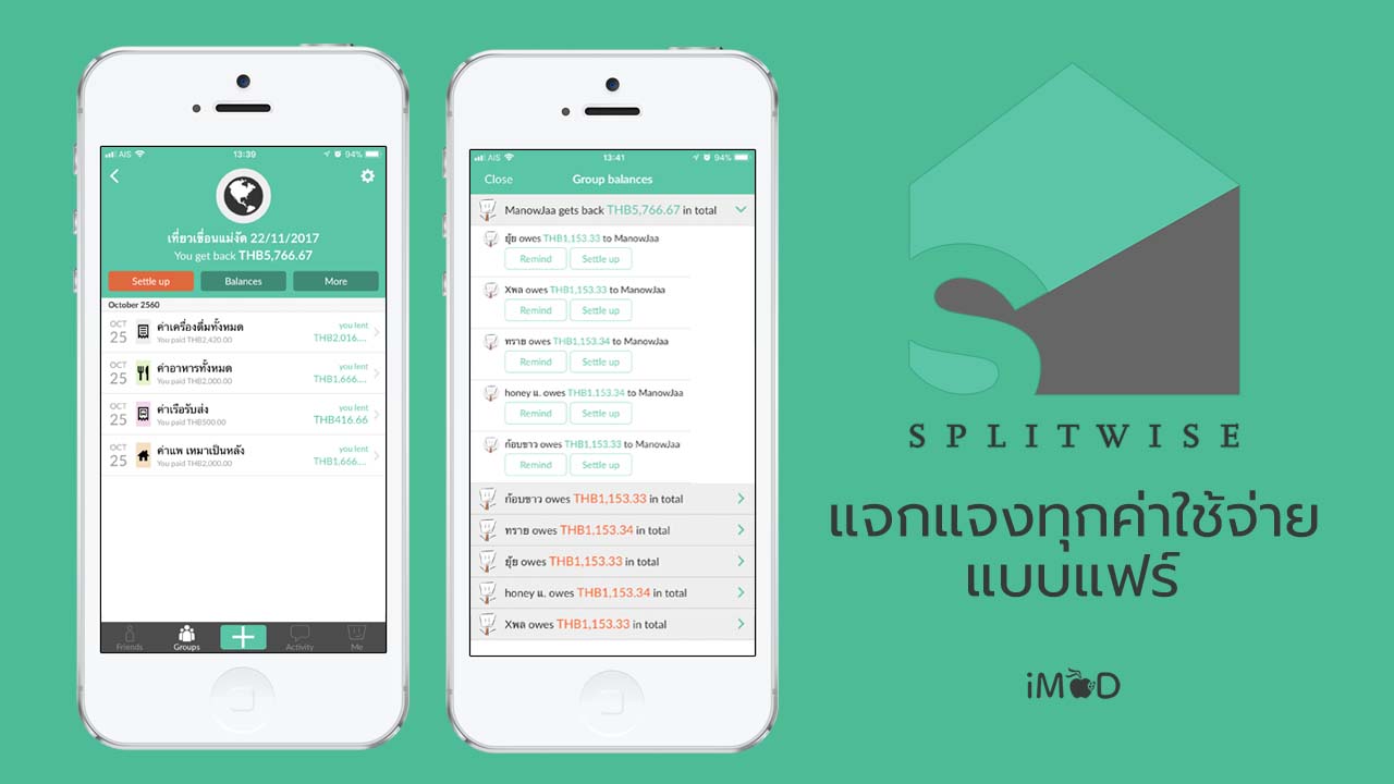 Splitwise Search Function โหลดฟรี Splitwise แอปแจกแจงค่าใช้จ่ายแบบแฟร์ ๆ กับรูมเมทหรือเพื่อนทุกคน ...