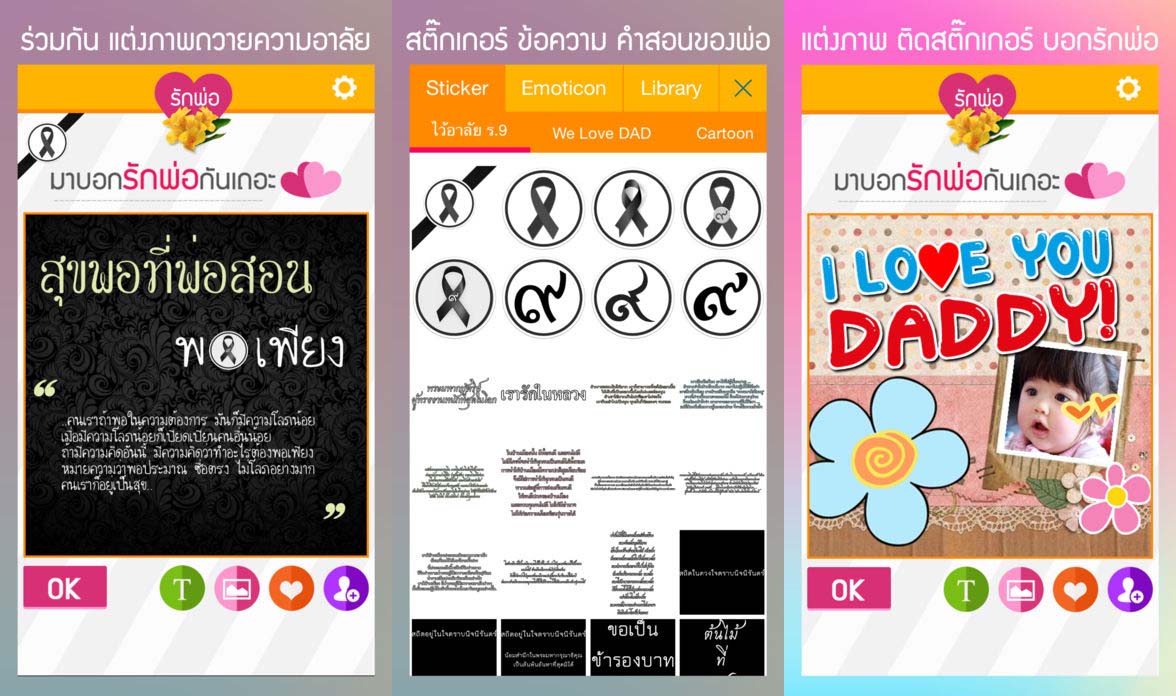 App รักพ่อ Cover