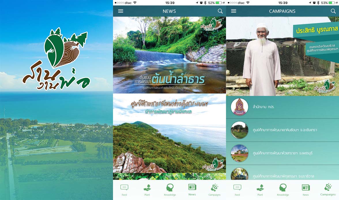 App สานงานพ่อ Cover