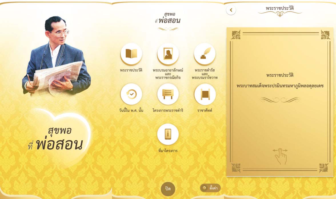 App สุขพอที่พ่อสอน Cover