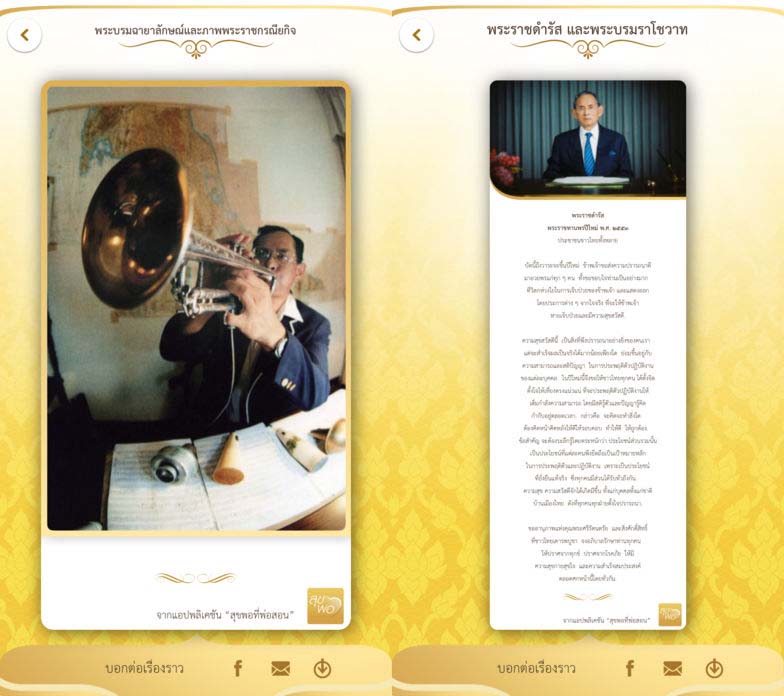 App สุขพอที่พ่อสอน Cover2