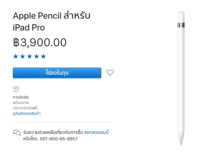 Apple Pencil
