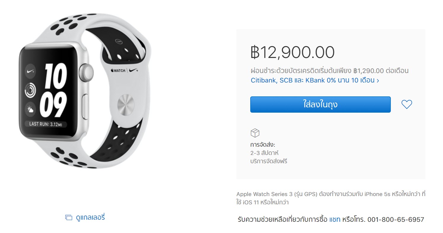 Apple Watch Series 3 Nike Plus Th 4