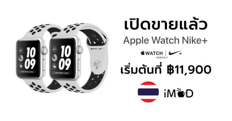 Apple Watch Series 3 Nike Plus Th