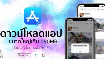 Download App Size Bigger Than 150mb From App Store Ios 12