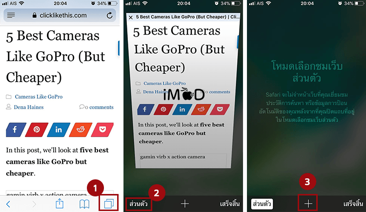 Enhance Safari Browsing Privacy In Ios 11 1