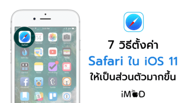 Enhance Safari Browsing Privacy In Ios 11