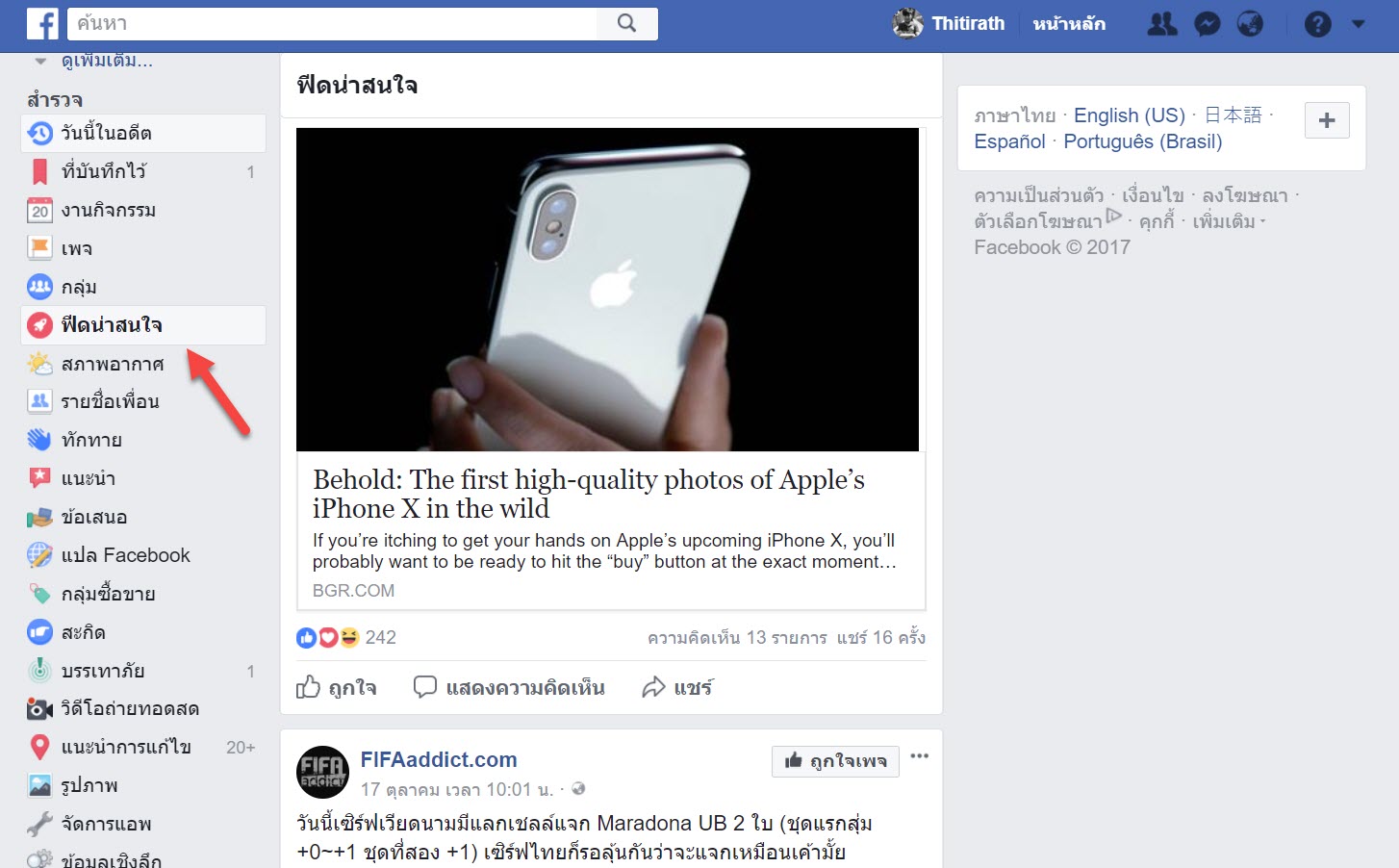 Facebook Explore Feed 1