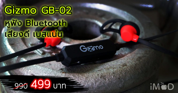 Gizmo Gb 02 Bluetooth Earphone Cover 01