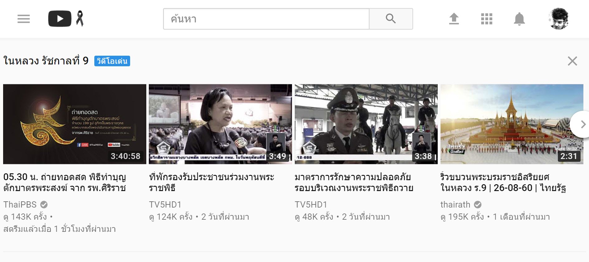 Google Thailand Remembrance 2