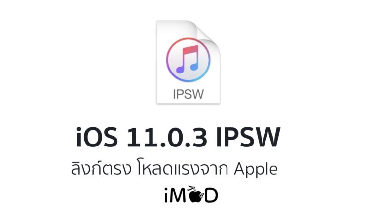 \u0e14\u0e32\u0e27\u0e19\u0e4c\u0e42\u0e2b\u0e25\u0e14 iOS 7.1.1 IPSW \u0e2a\u0e33\u0e2b\u0e23\u0e31\u0e1a iPhone, iPad, iPod touch