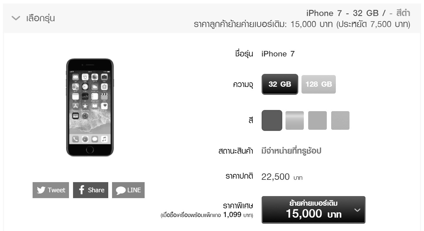 Iphone 7 Truemove H 15k 1