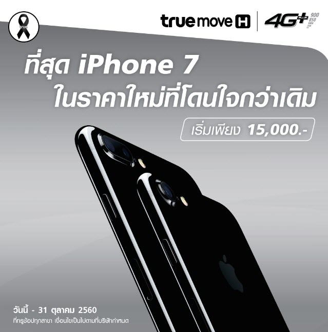 Iphone 7 Truemove H 15k 2