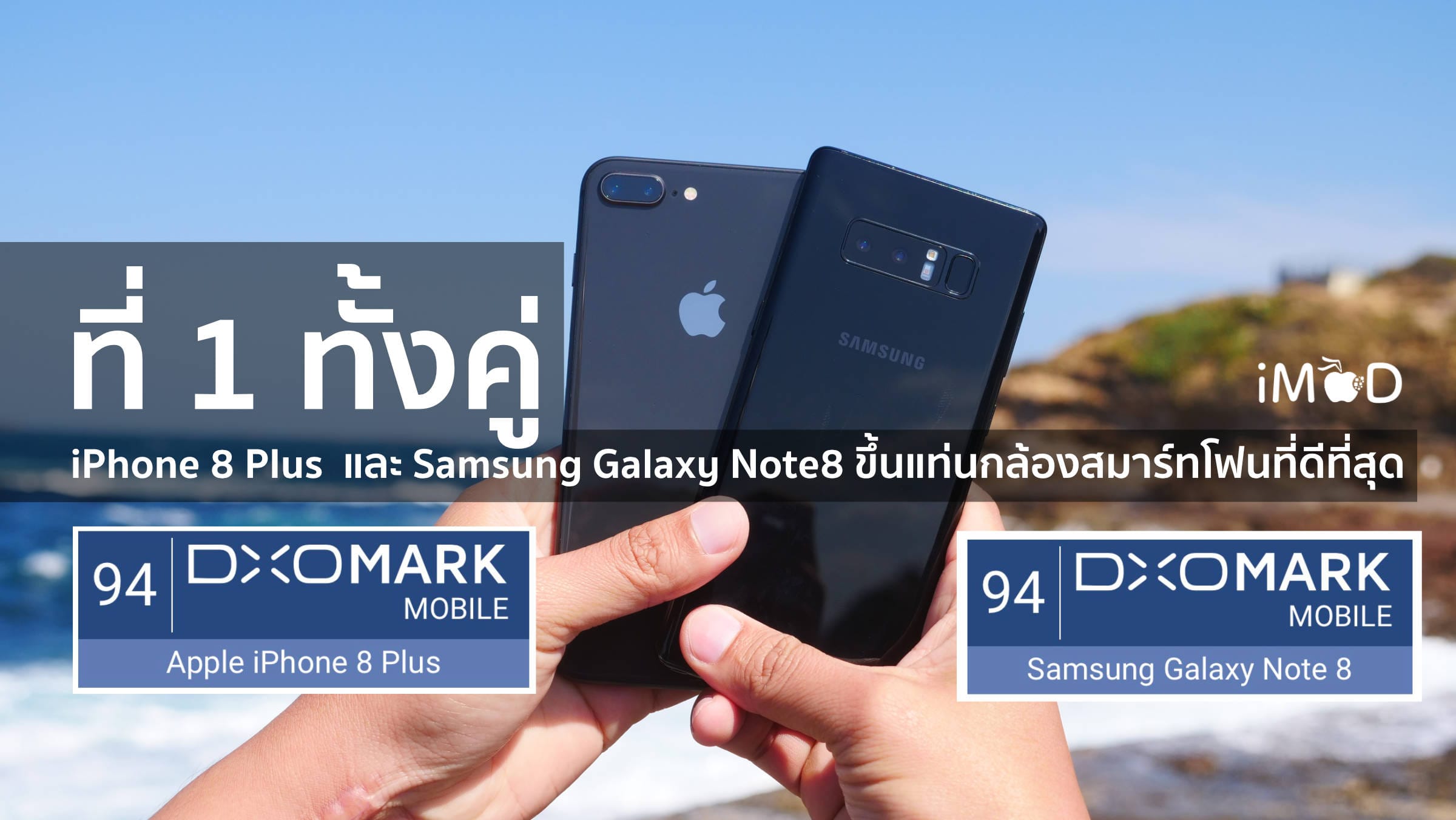 Iphone 8 Plus Note8 Dxomark 94 Point