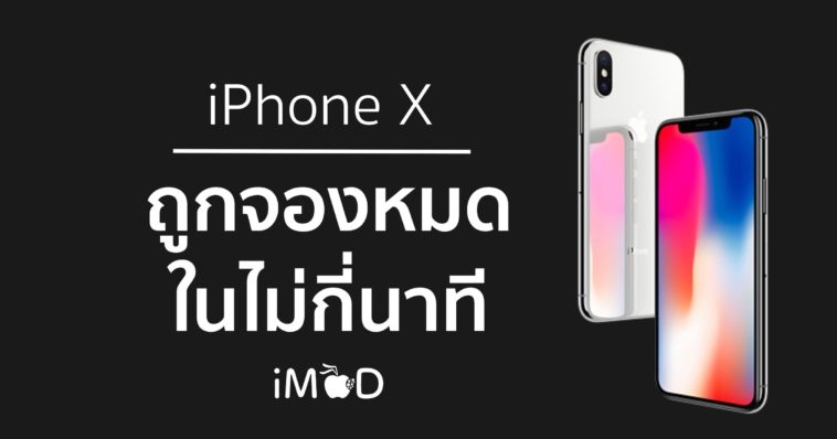 Iphone X Pre Order