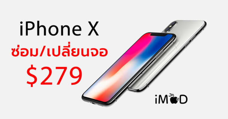 Iphone X Repair Service Price