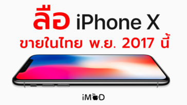 Iphone X Thai Rumors