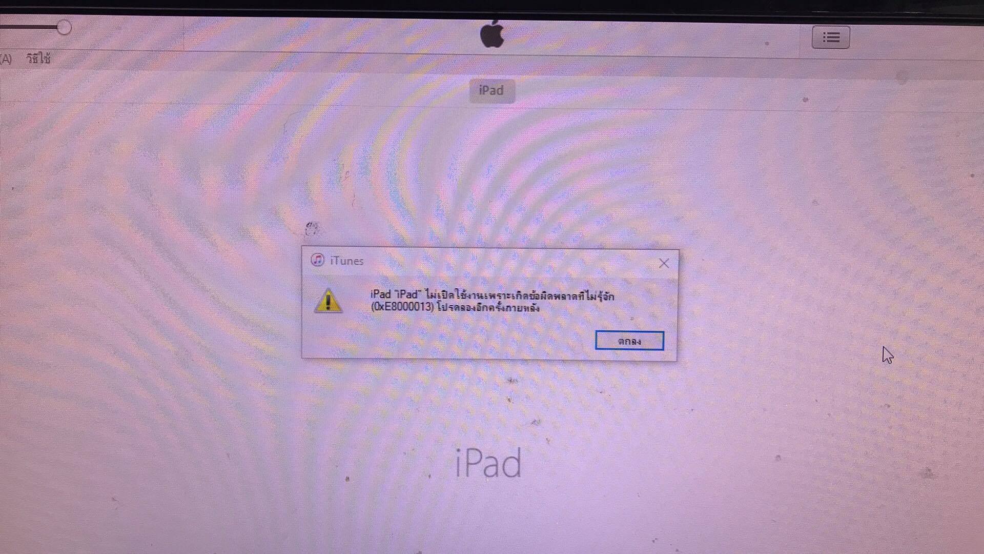 Itunes Error Ios 11 Block Nand Fixed
