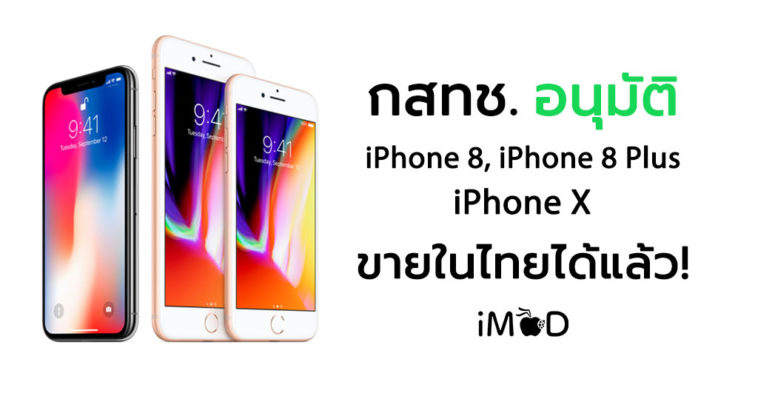 Nbtc Approve Iphone 8 Iphone X